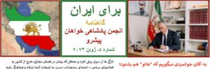 گاهنامه پنج