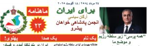 ماهنامه بیست و سه