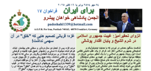 فراخون هفدهم